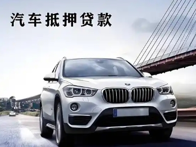 柘城车抵贷如何办理押车和不押车?